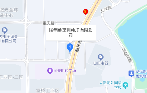 裕华星（深圳）电子有限公司