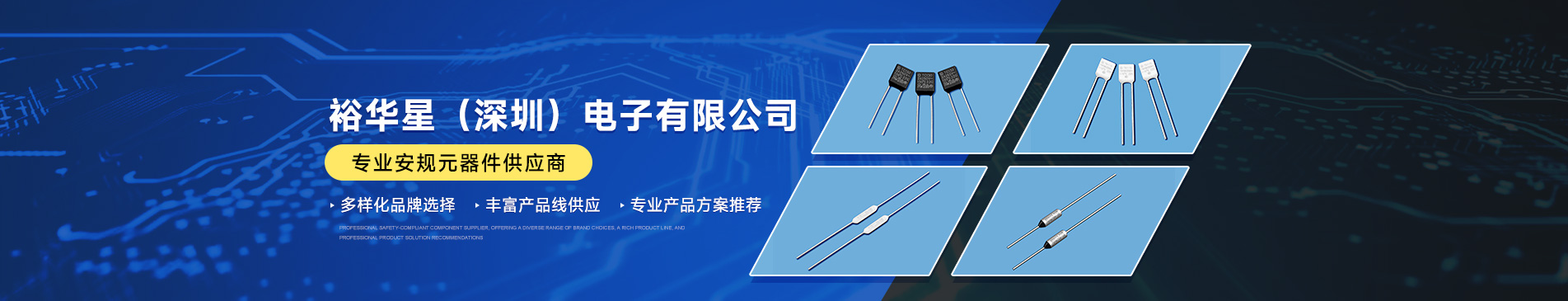 裕华星（深圳）电子有限公司